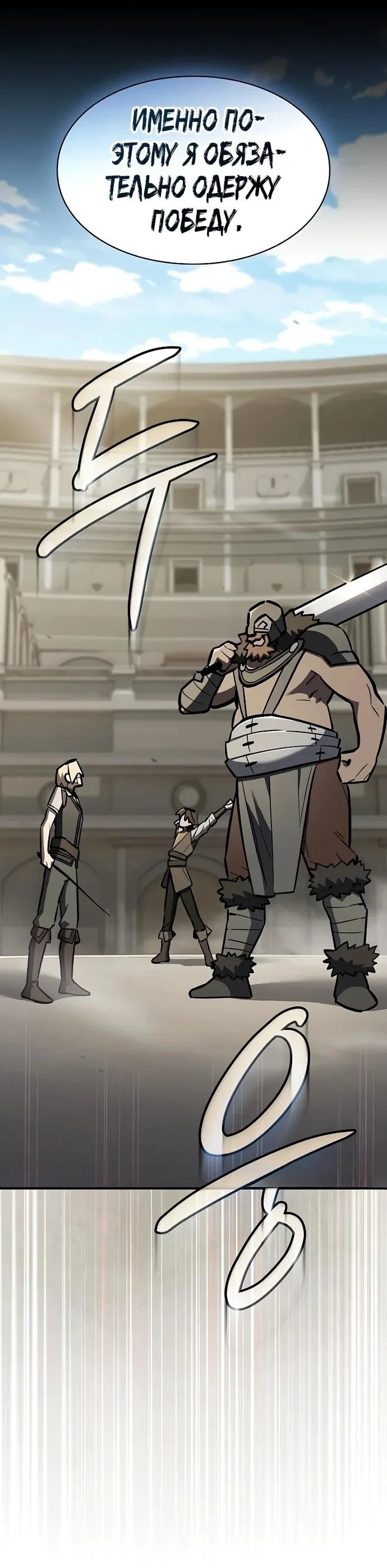 Read Мастер меча пожирающий мечи RU Manga Online