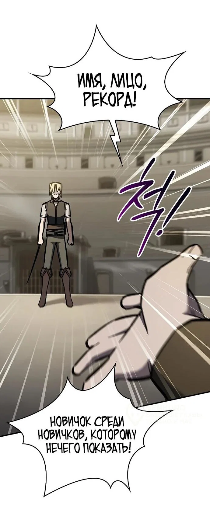 Read Мастер меча пожирающий мечи RU Manga Online