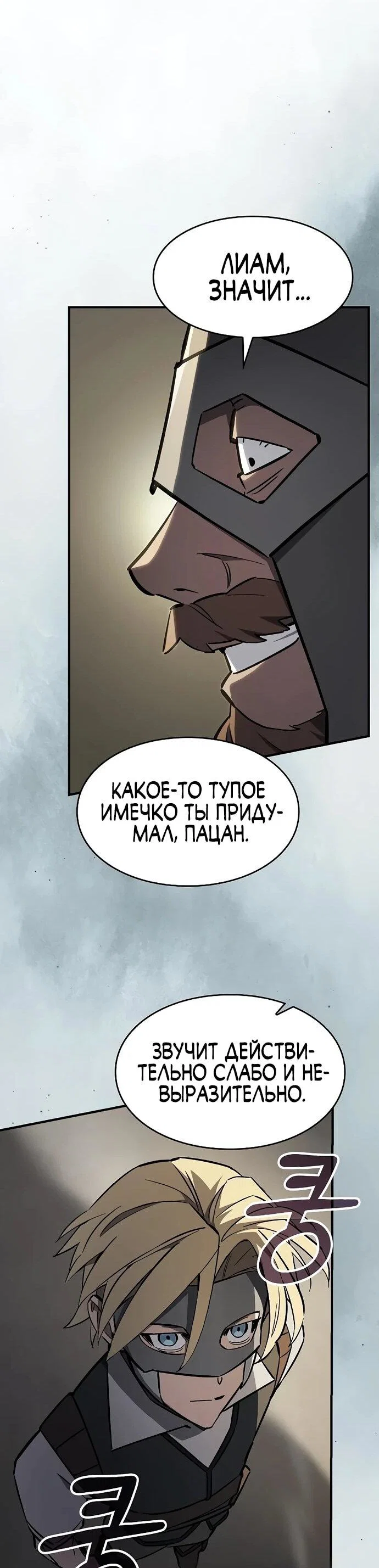 Read Мастер меча пожирающий мечи RU Manga Online