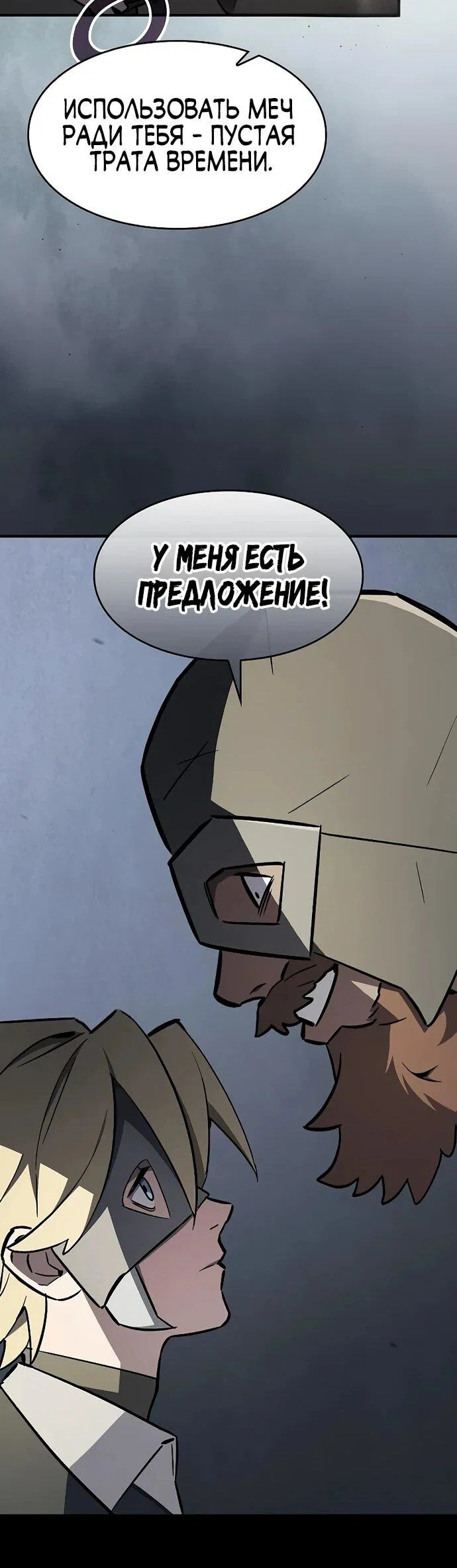 Read Мастер меча пожирающий мечи RU Manga Online