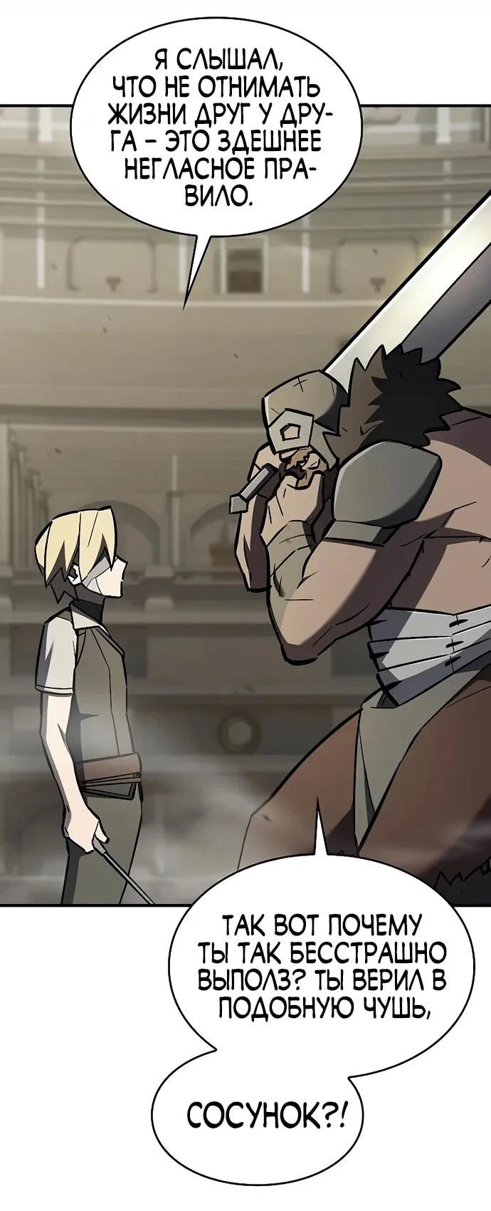 Read Мастер меча пожирающий мечи RU Manga Online