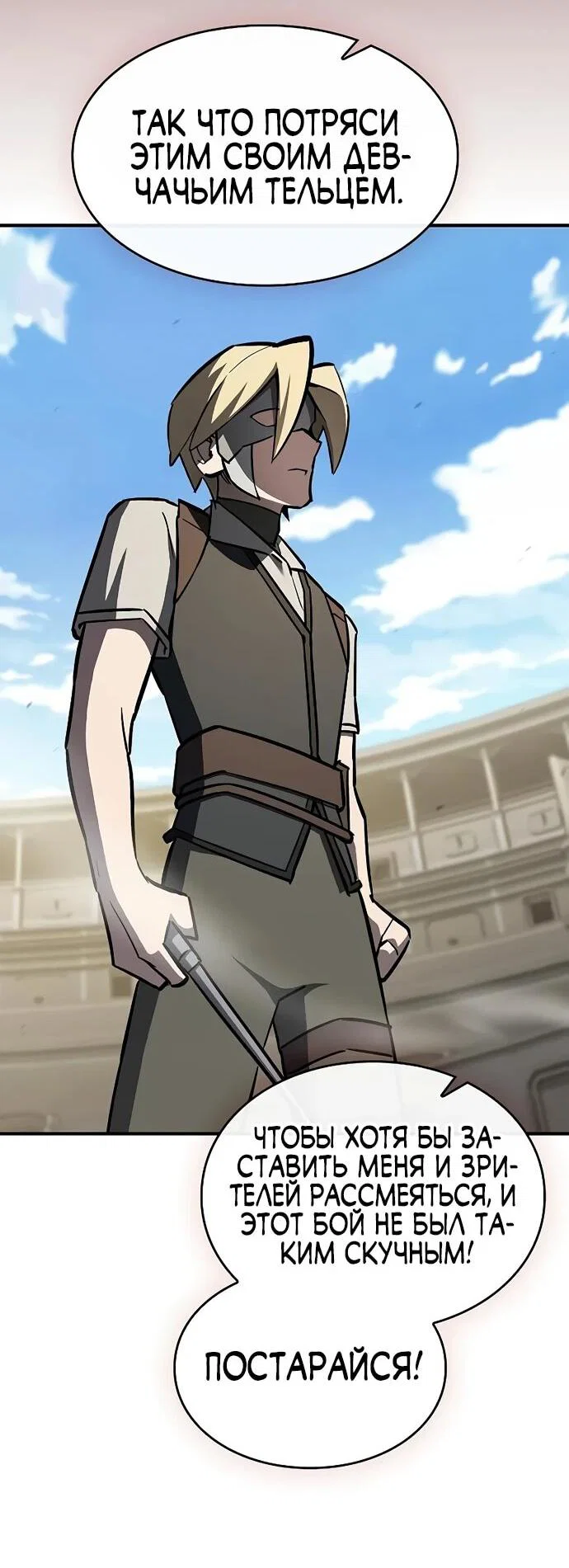 Read Мастер меча пожирающий мечи RU Manga Online