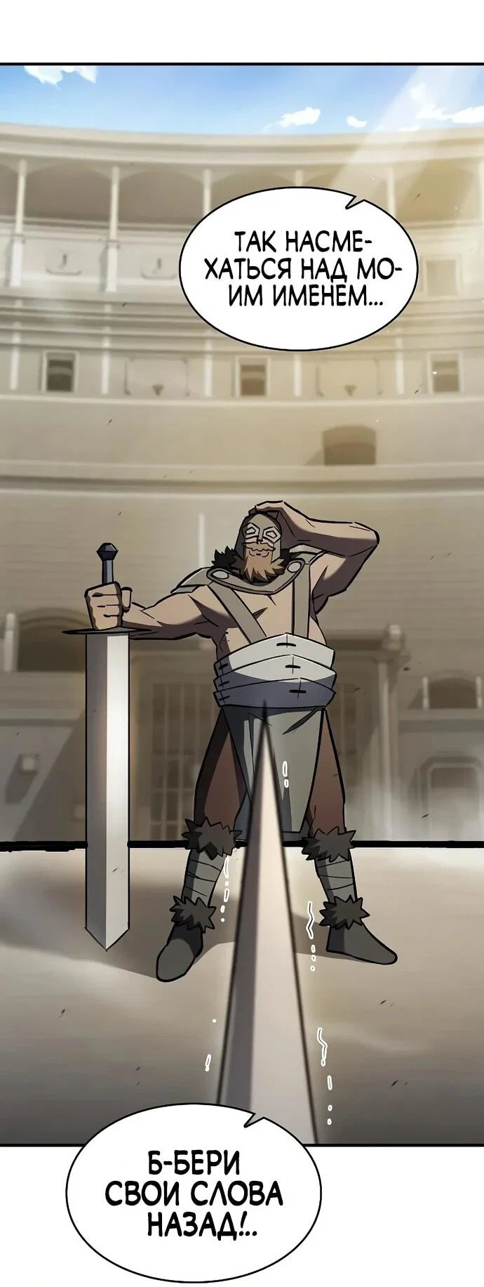 Read Мастер меча пожирающий мечи RU Manga Online