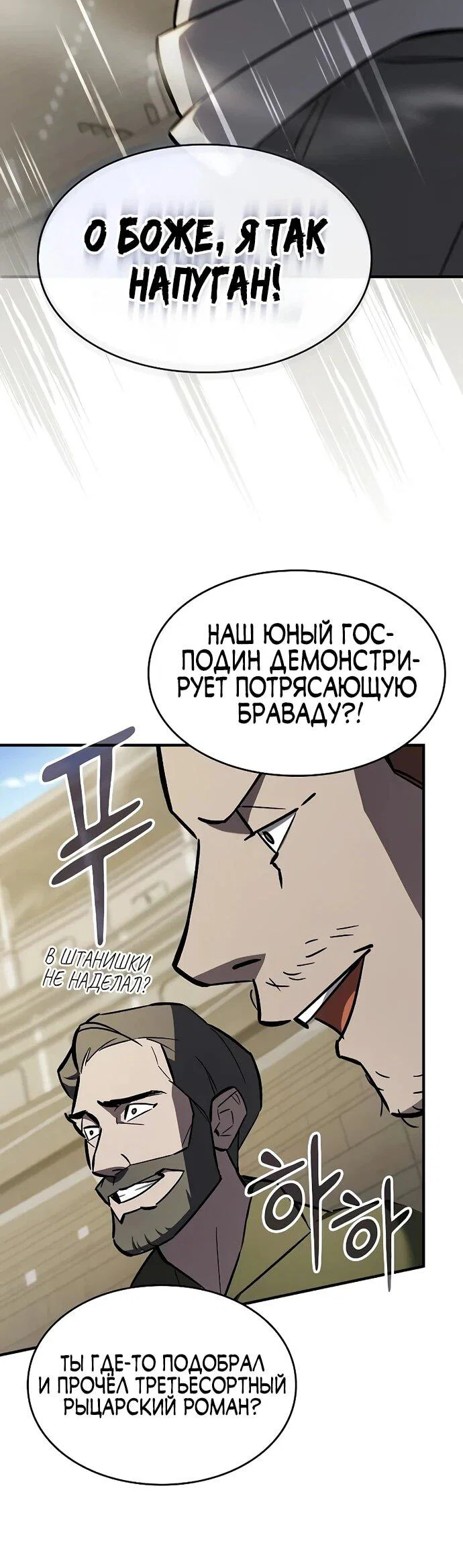 Read Мастер меча пожирающий мечи RU Manga Online