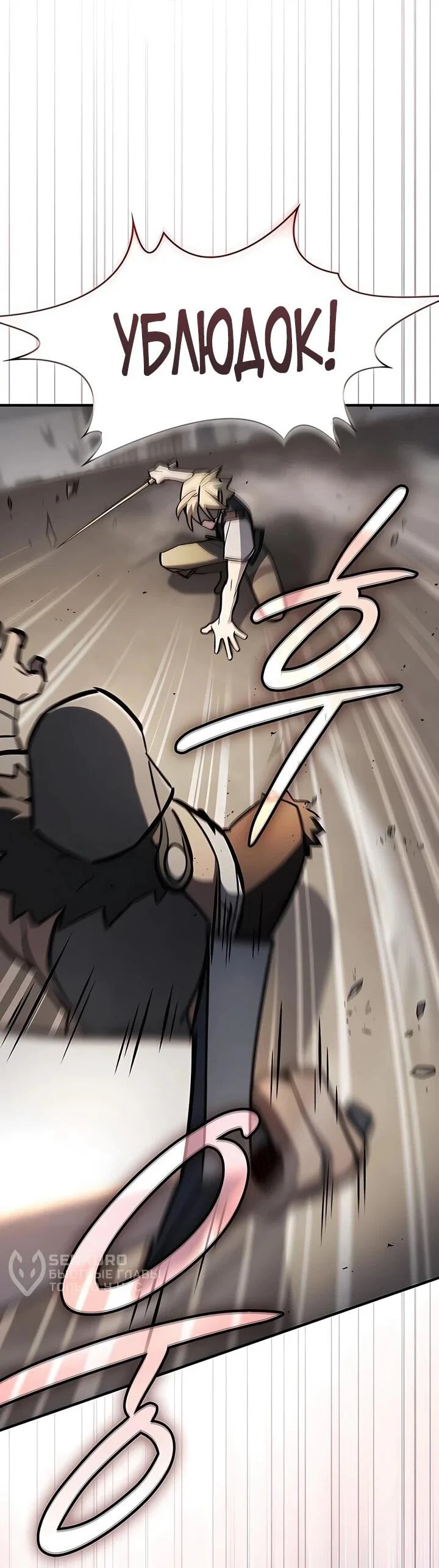 Read Мастер меча пожирающий мечи RU Manga Online