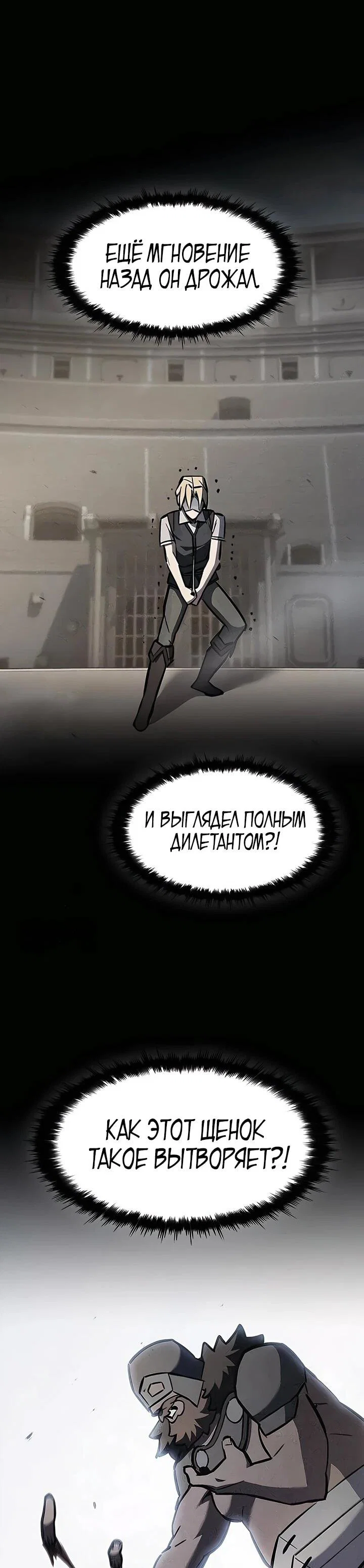 Read Мастер меча пожирающий мечи RU Manga Online