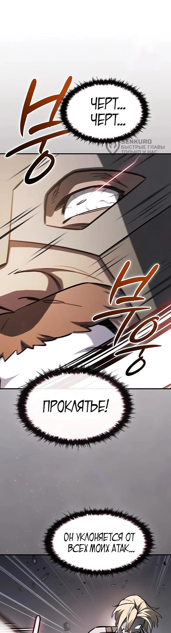 Read Мастер меча пожирающий мечи RU Manga Online