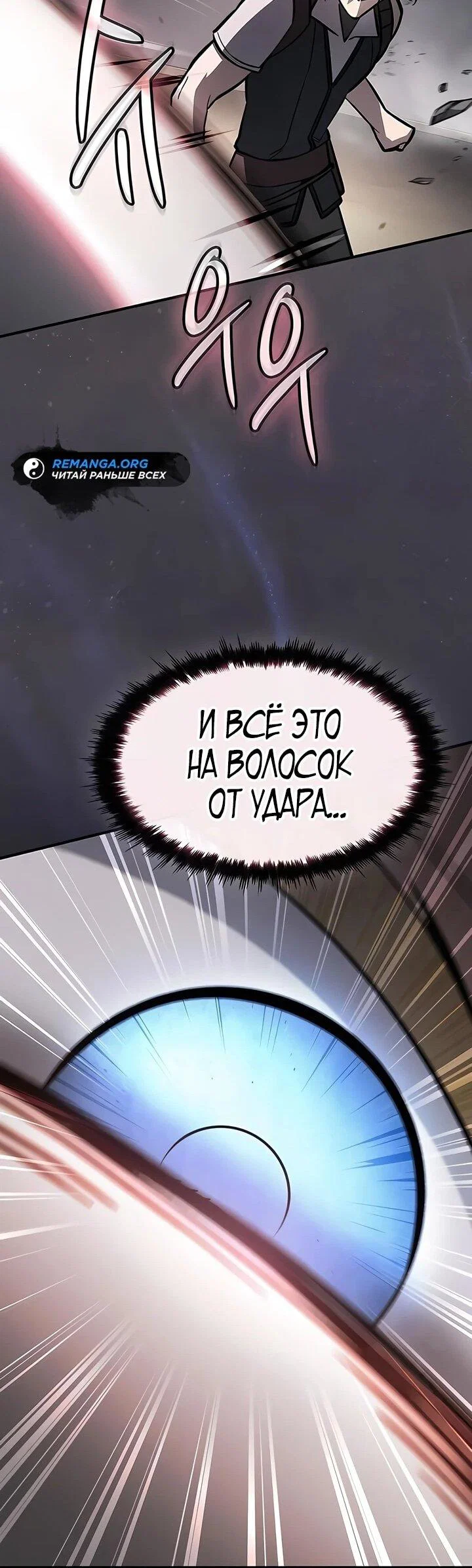 Read Мастер меча пожирающий мечи RU Manga Online