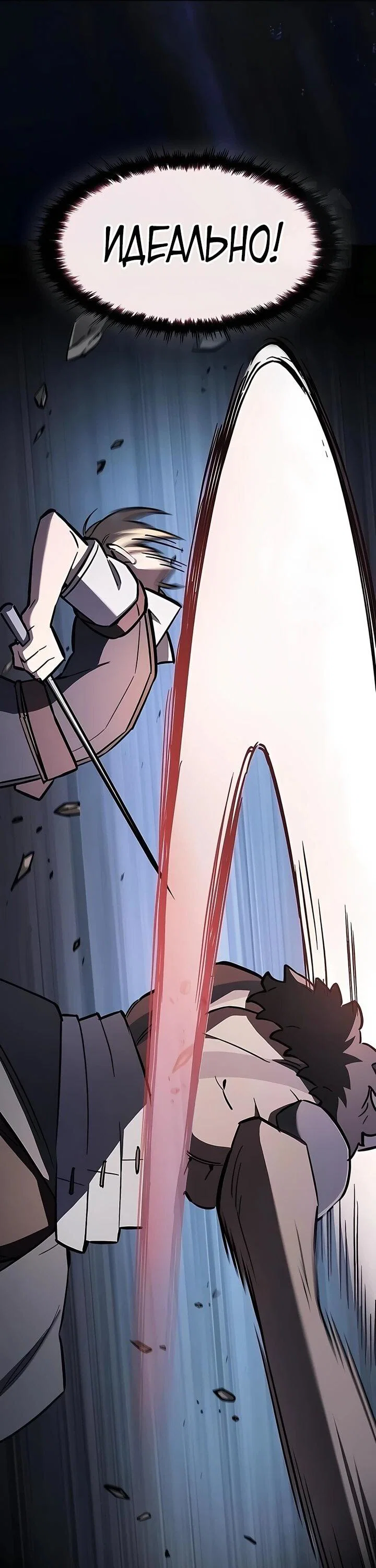 Read Мастер меча пожирающий мечи RU Manga Online