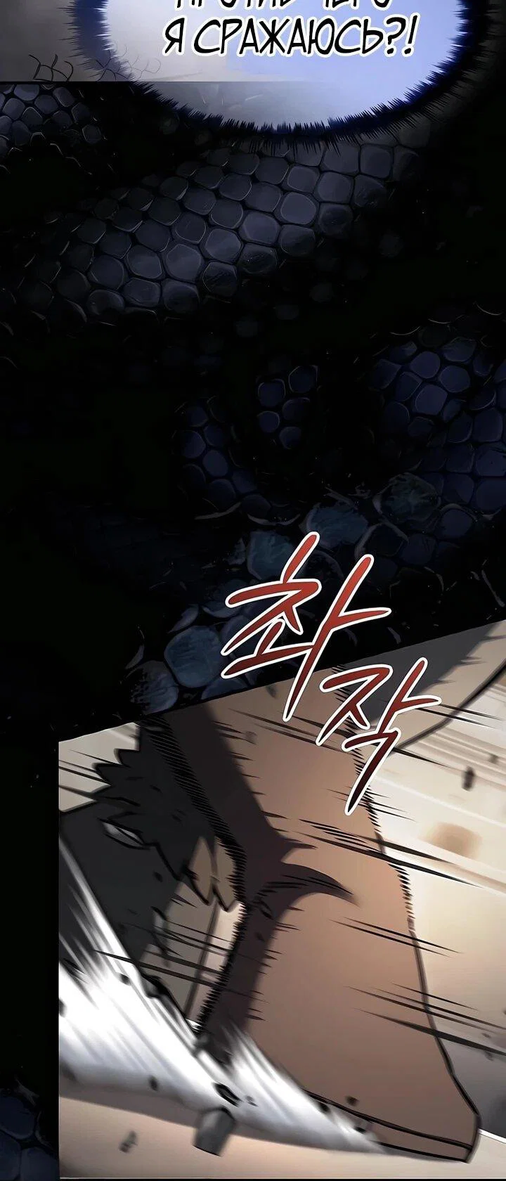 Read Мастер меча пожирающий мечи RU Manga Online