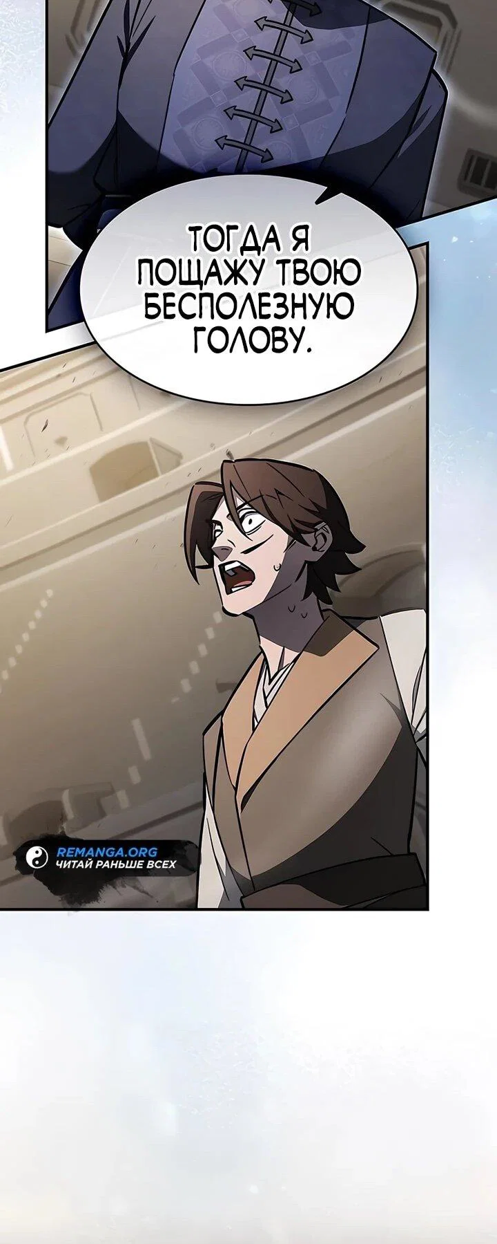 Read Мастер меча пожирающий мечи RU Manga Online