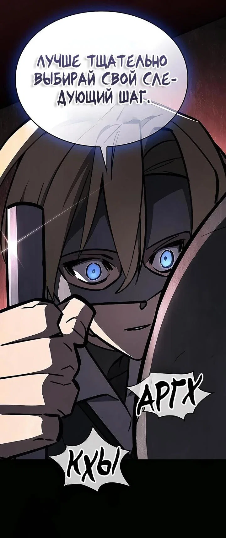 Read Мастер меча пожирающий мечи RU Manga Online