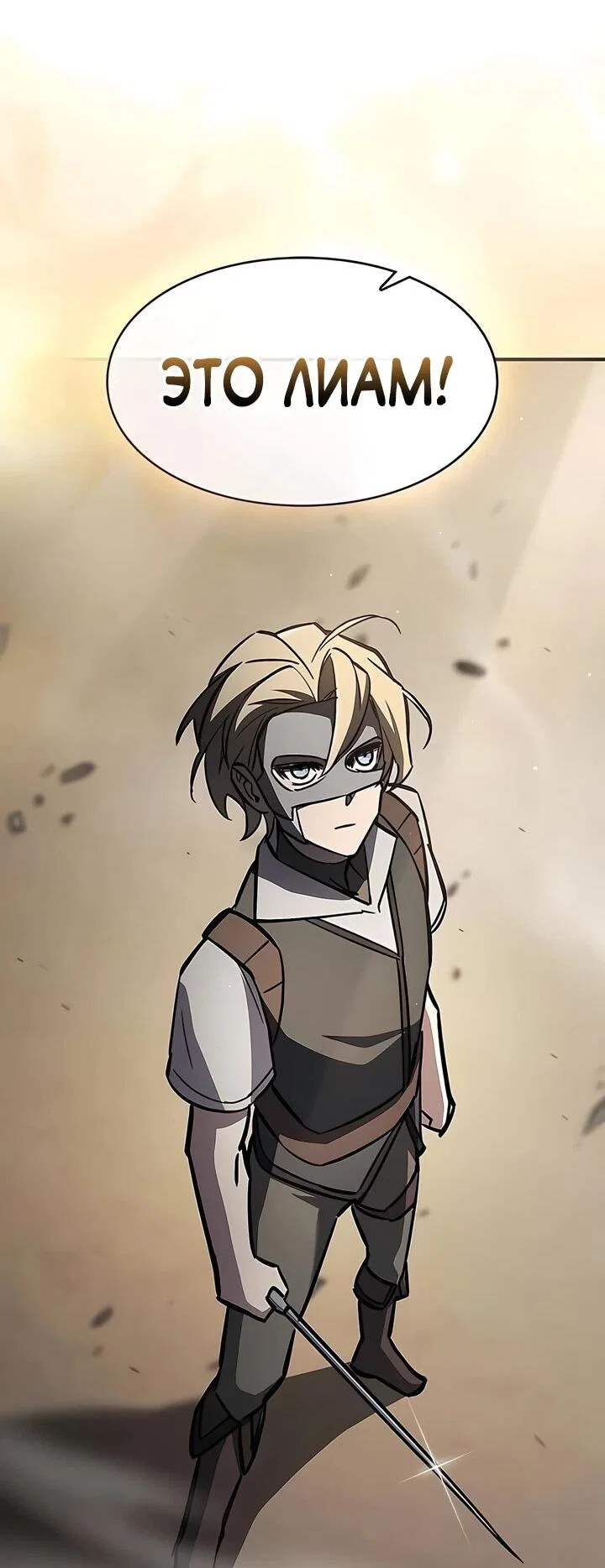 Read Мастер меча пожирающий мечи RU Manga Online