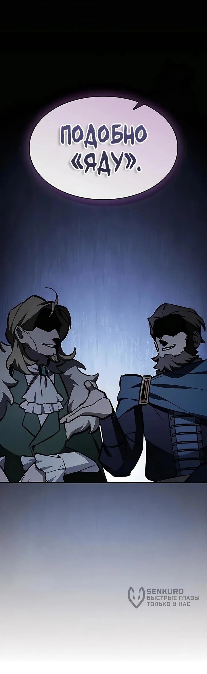 Read Мастер меча пожирающий мечи RU Manga Online