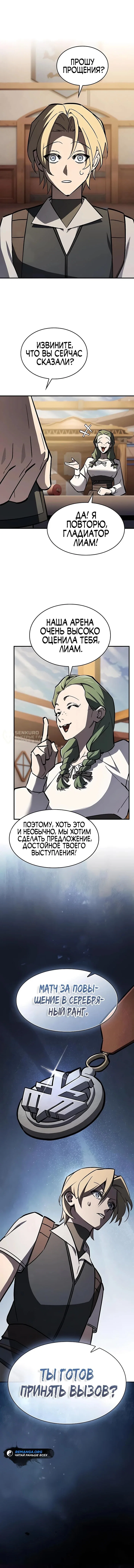 Read Мастер меча пожирающий мечи RU Manga Online