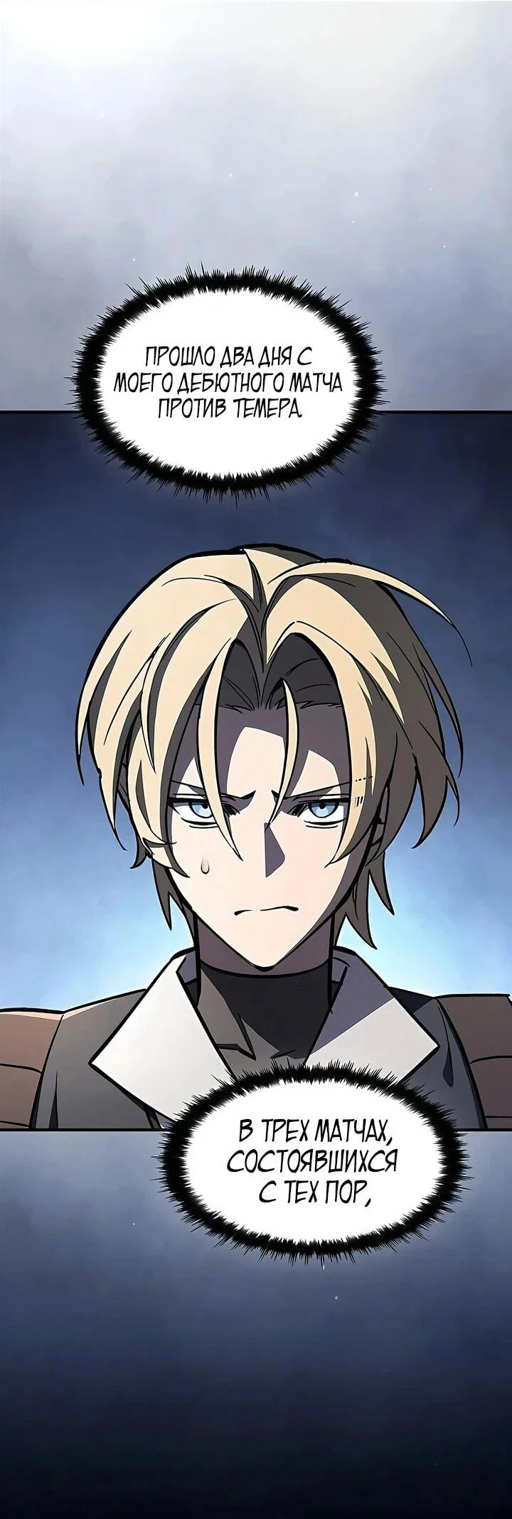 Read Мастер меча пожирающий мечи RU Manga Online