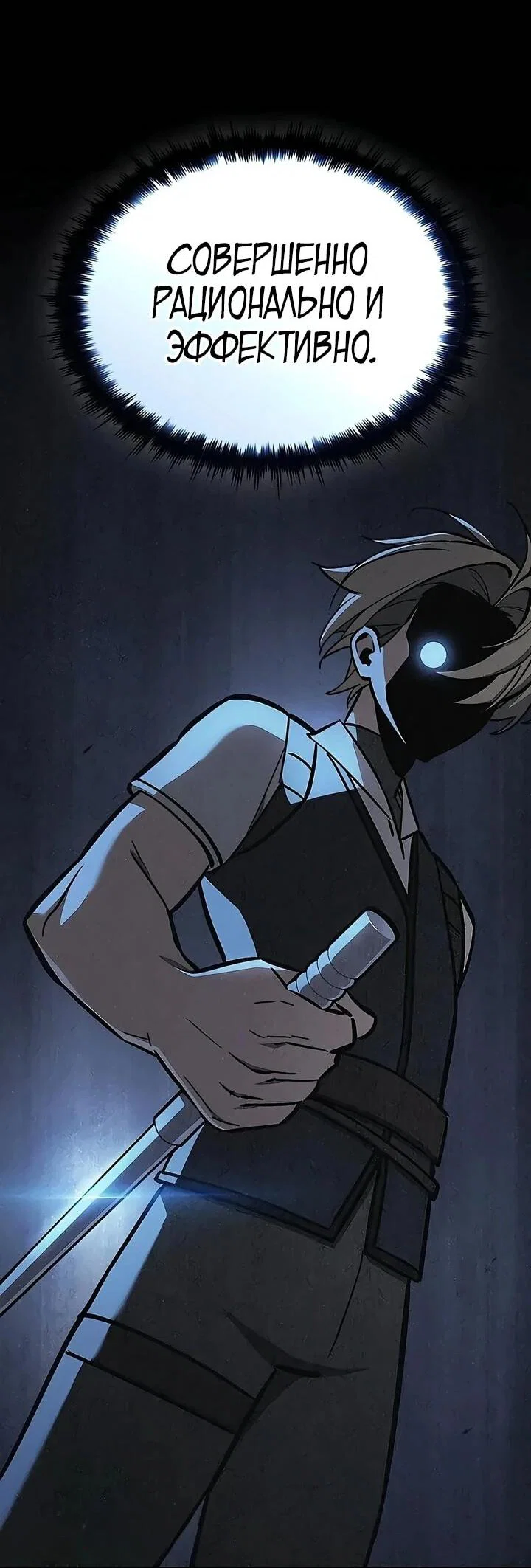 Read Мастер меча пожирающий мечи RU Manga Online