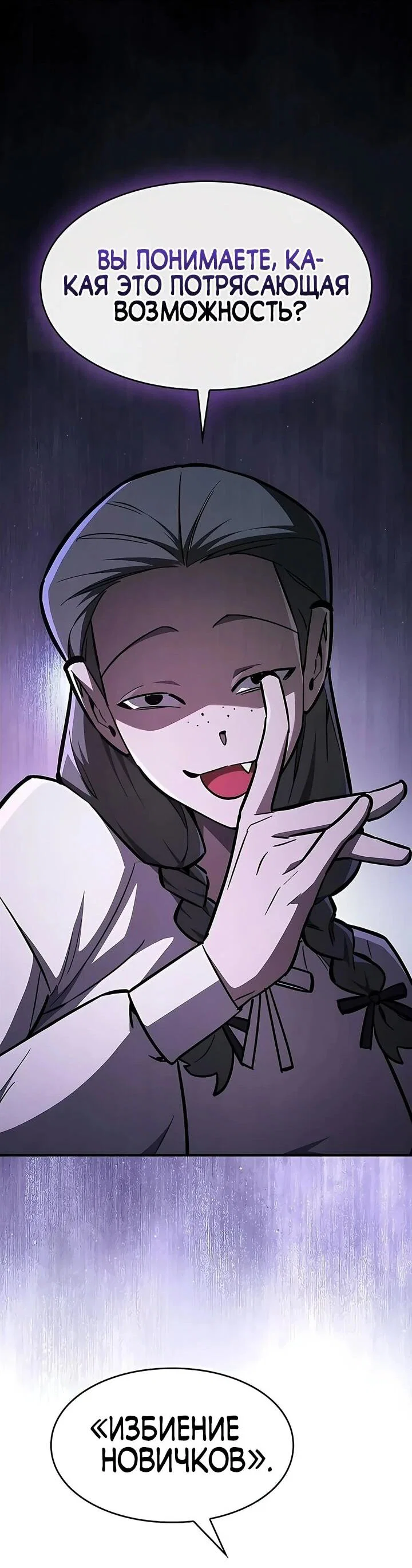 Read Мастер меча пожирающий мечи RU Manga Online