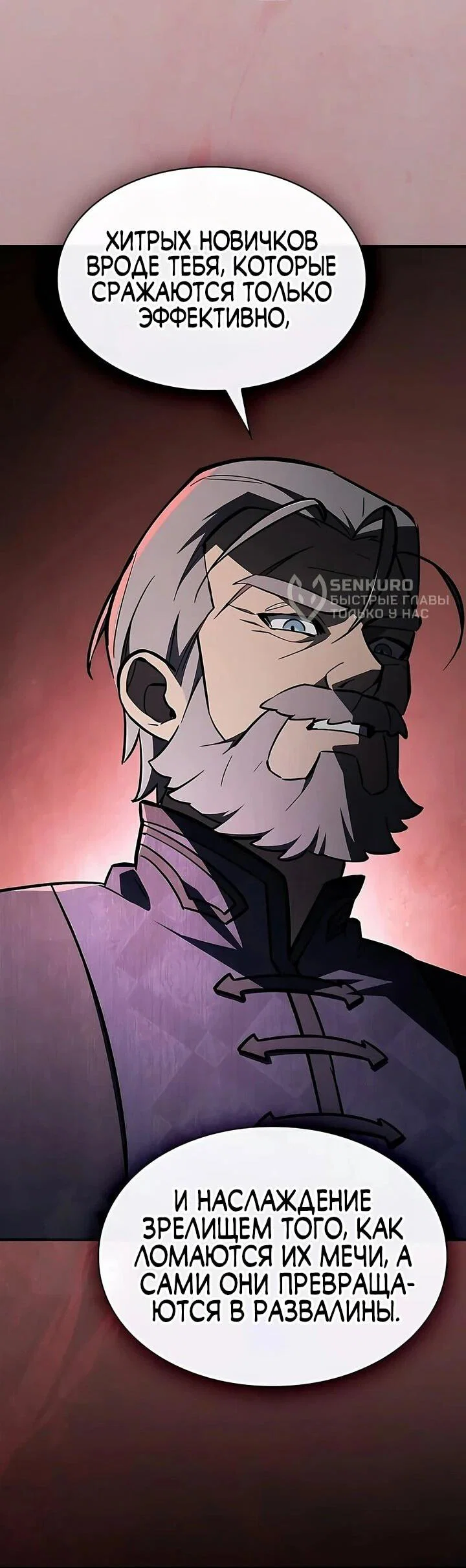 Read Мастер меча пожирающий мечи RU Manga Online