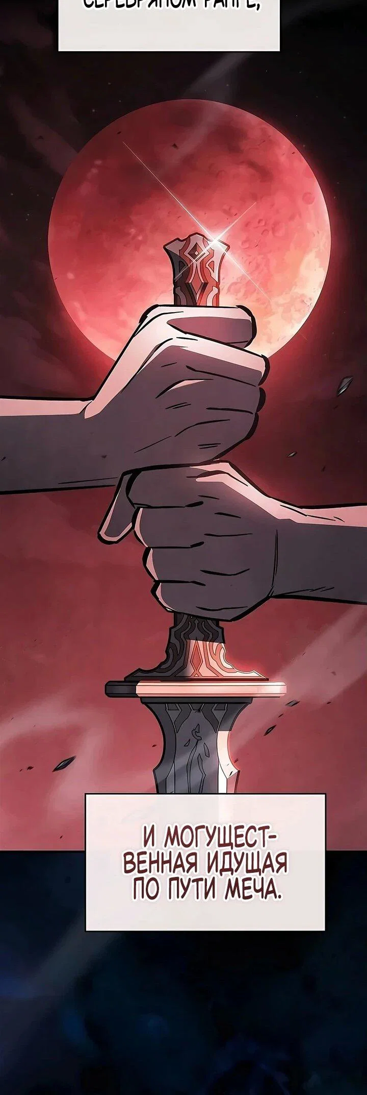 Read Мастер меча пожирающий мечи RU Manga Online