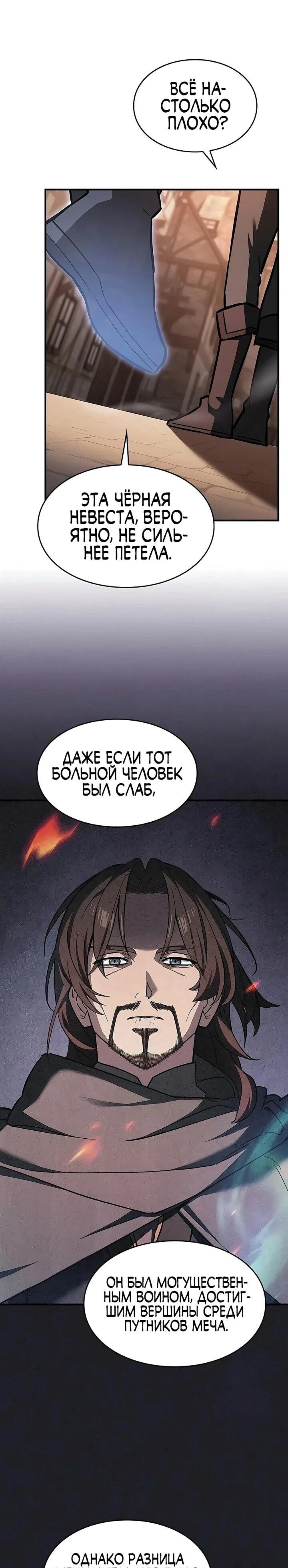 Read Мастер меча пожирающий мечи RU Manga Online