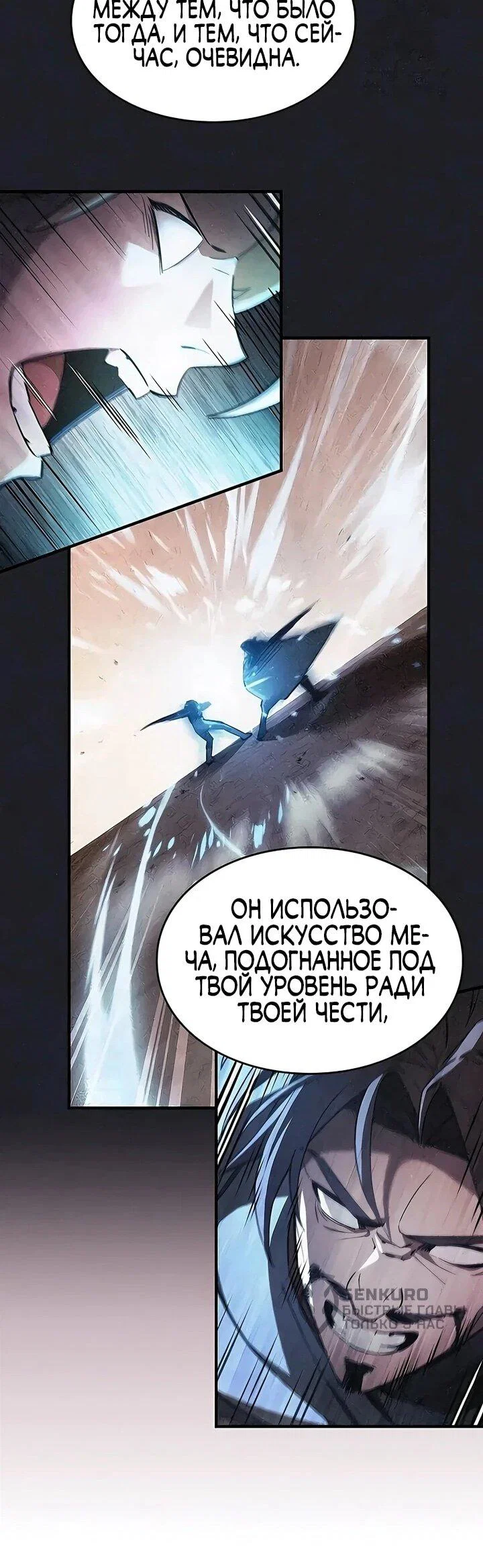 Read Мастер меча пожирающий мечи RU Manga Online