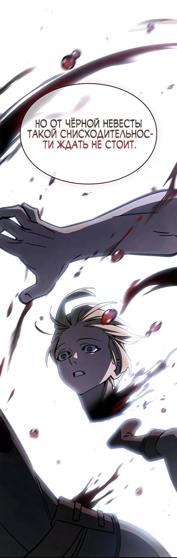 Read Мастер меча пожирающий мечи RU Manga Online