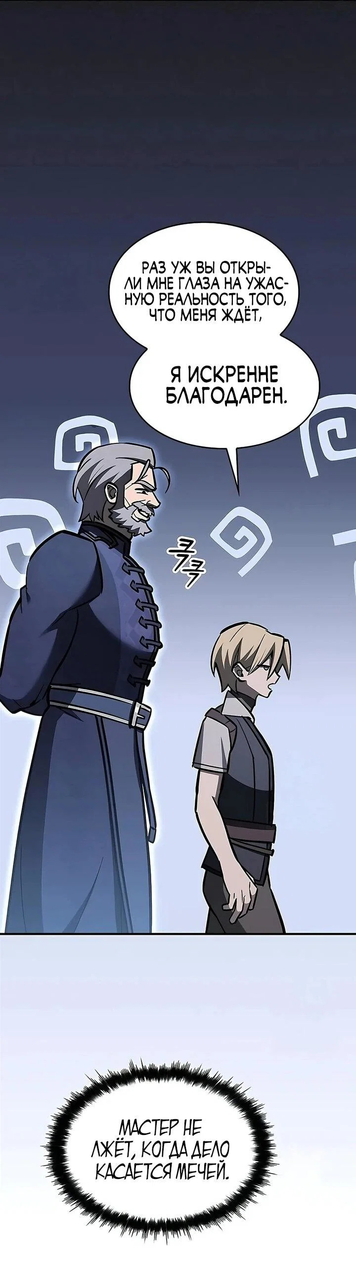 Read Мастер меча пожирающий мечи RU Manga Online