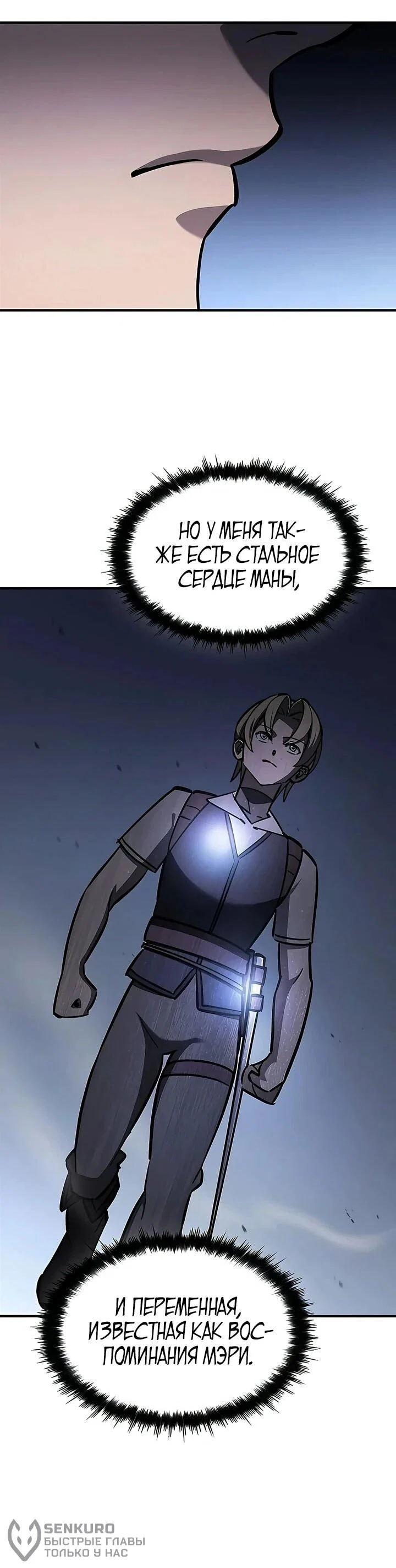 Read Мастер меча пожирающий мечи RU Manga Online