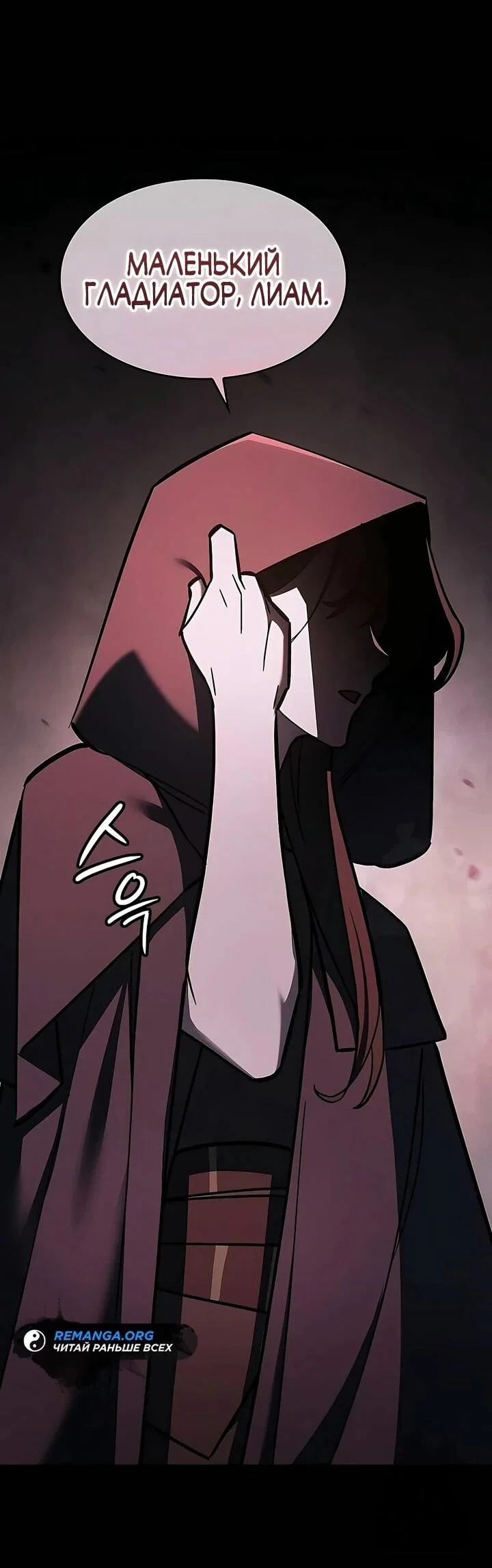 Read Мастер меча пожирающий мечи RU Manga Online