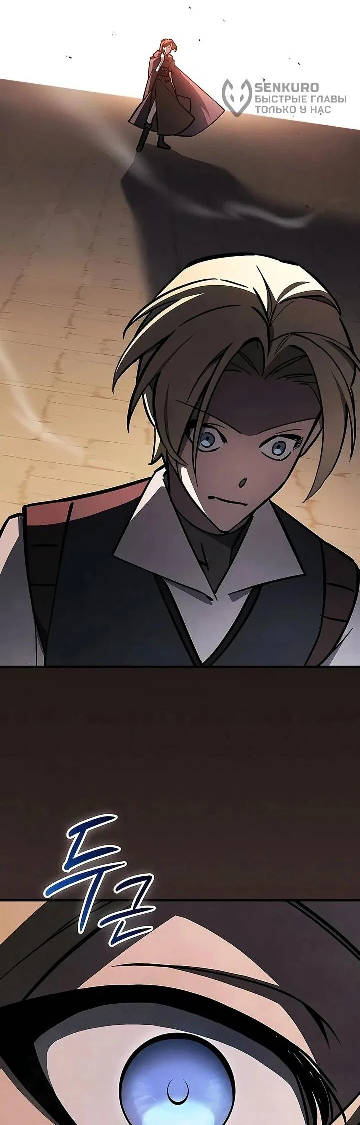 Read Мастер меча пожирающий мечи RU Manga Online