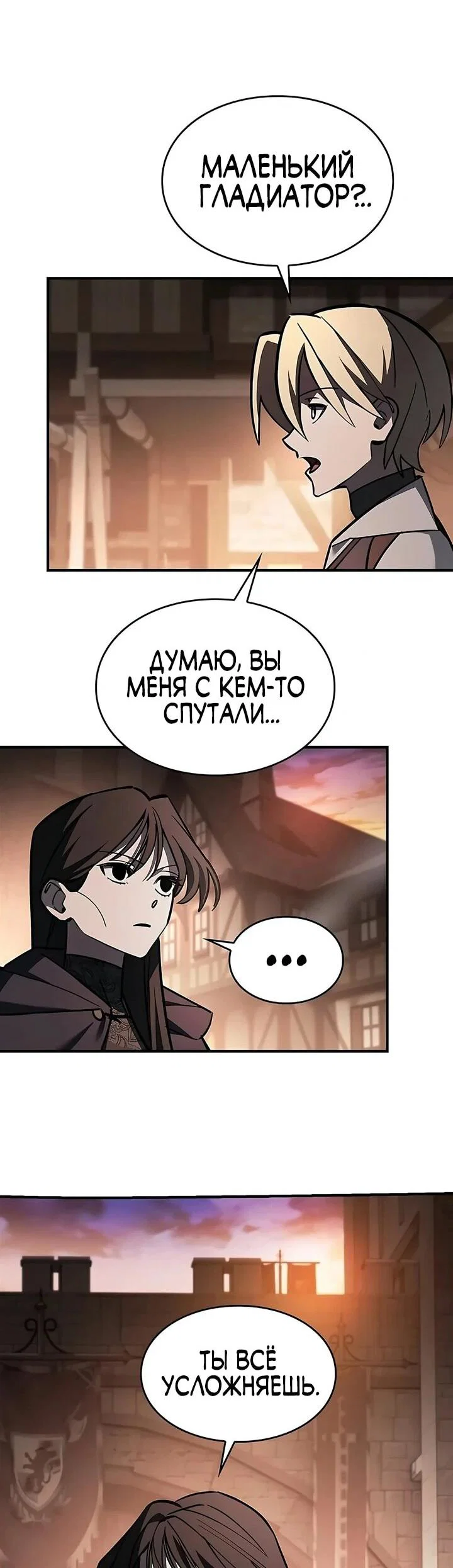 Read Мастер меча пожирающий мечи RU Manga Online