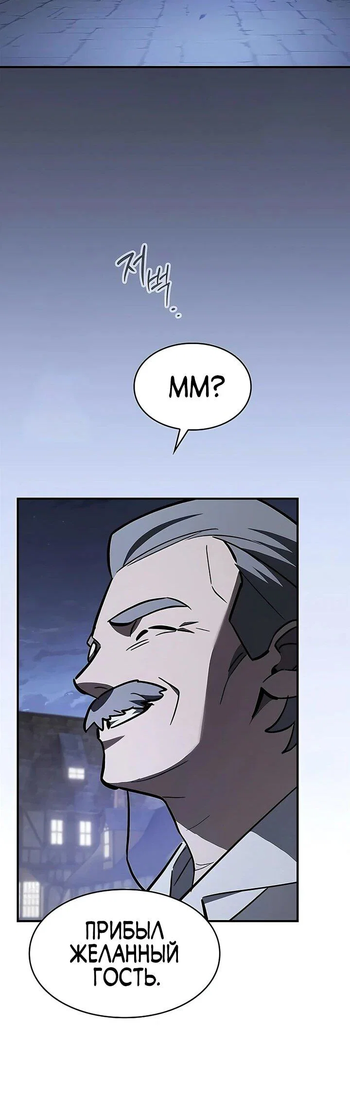 Read Мастер меча пожирающий мечи RU Manga Online