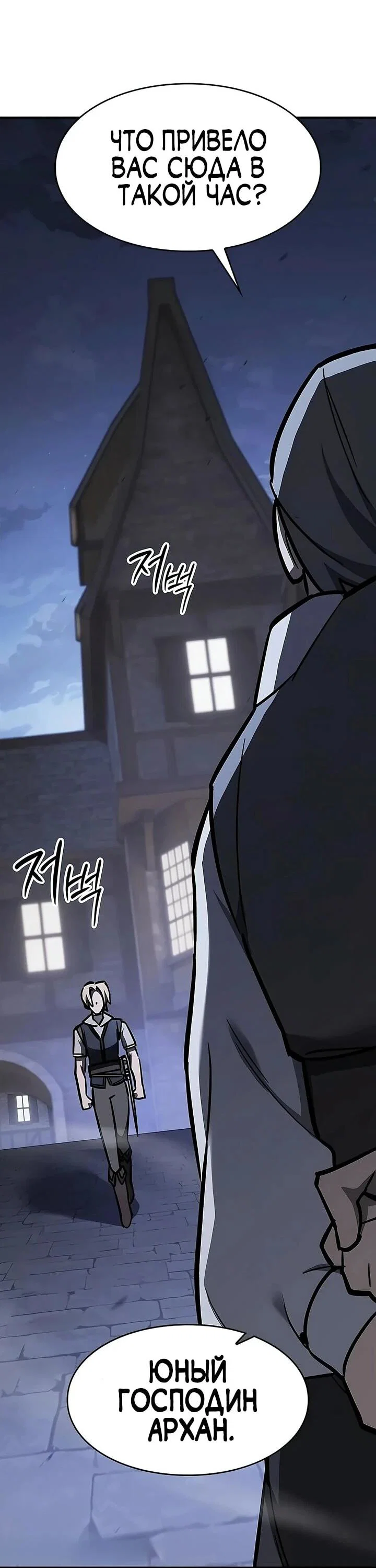 Read Мастер меча пожирающий мечи RU Manga Online