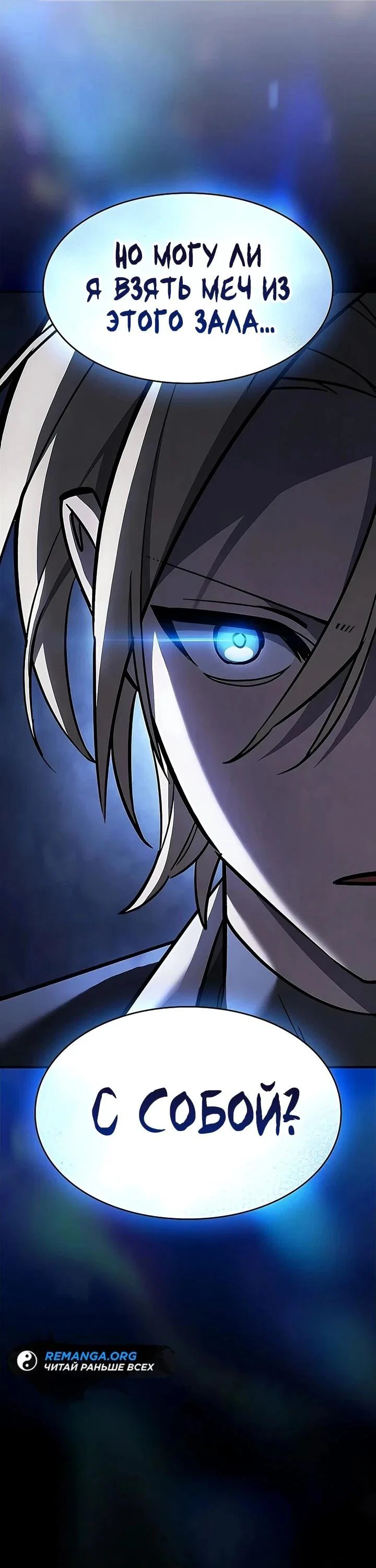 Read Мастер меча пожирающий мечи RU Manga Online