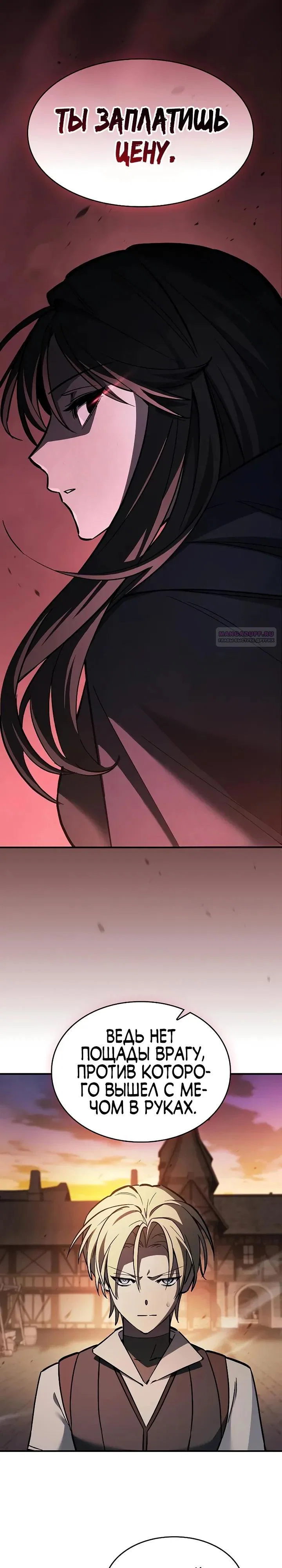 Read Мастер меча пожирающий мечи RU Manga Online