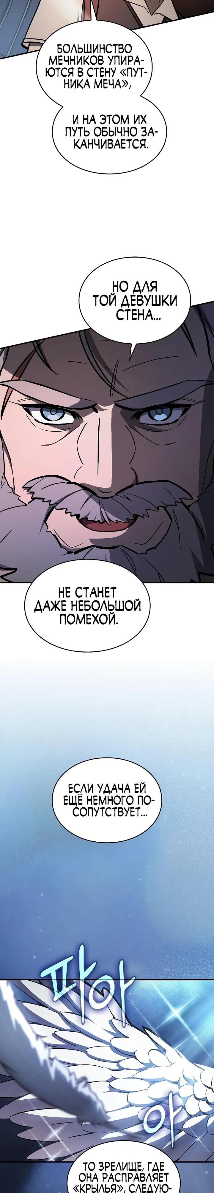 Read Мастер меча пожирающий мечи RU Manga Online