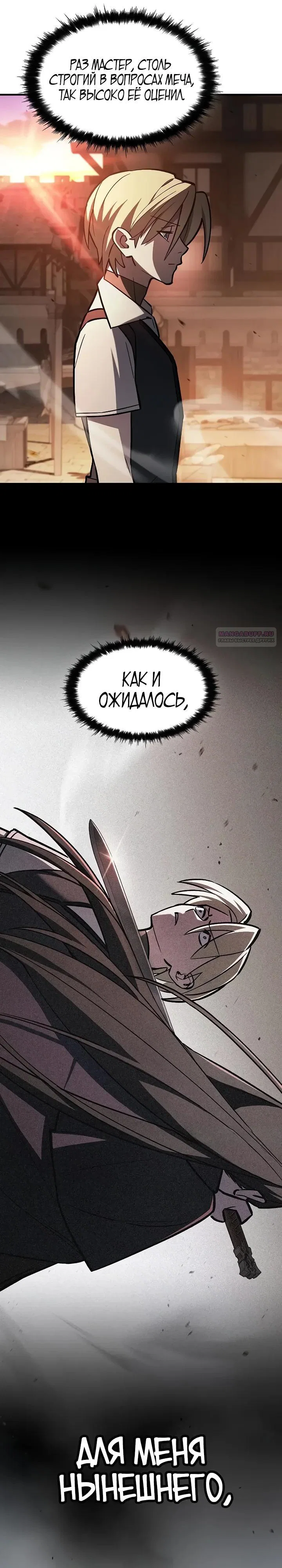 Read Мастер меча пожирающий мечи RU Manga Online