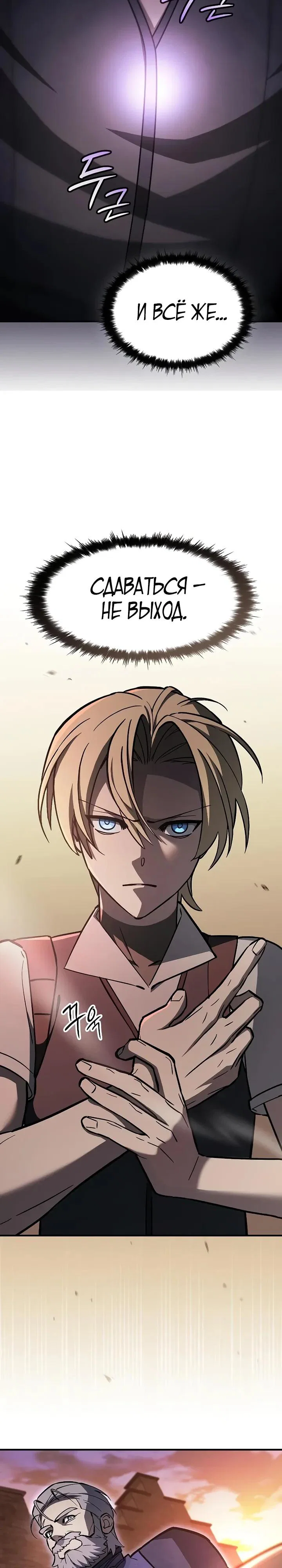 Read Мастер меча пожирающий мечи RU Manga Online