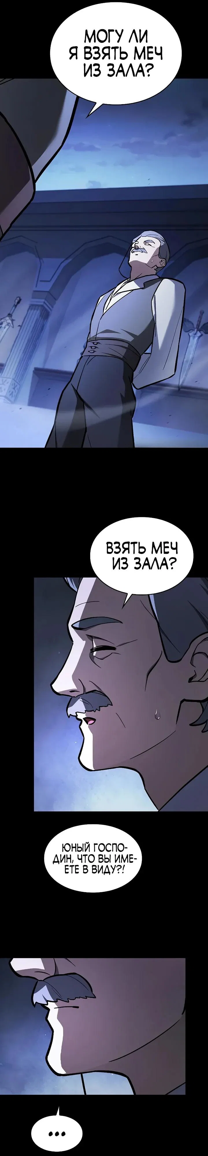 Read Мастер меча пожирающий мечи RU Manga Online