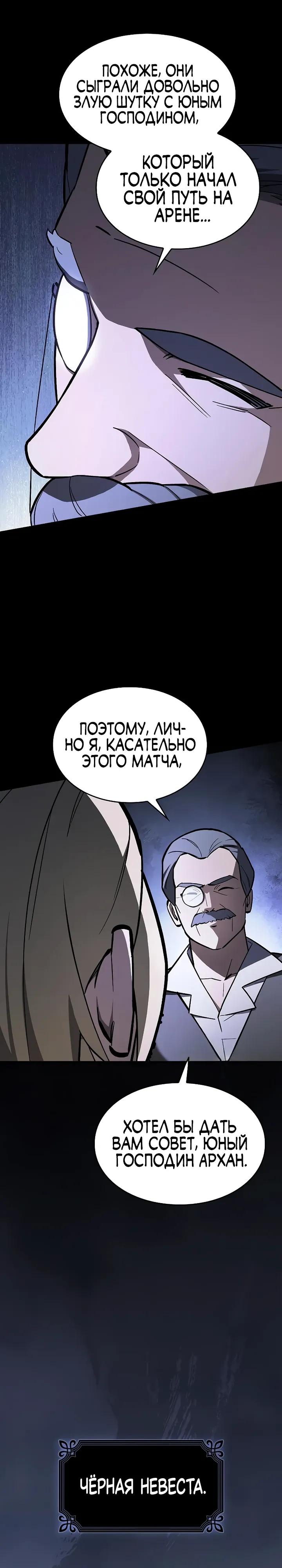 Read Мастер меча пожирающий мечи RU Manga Online