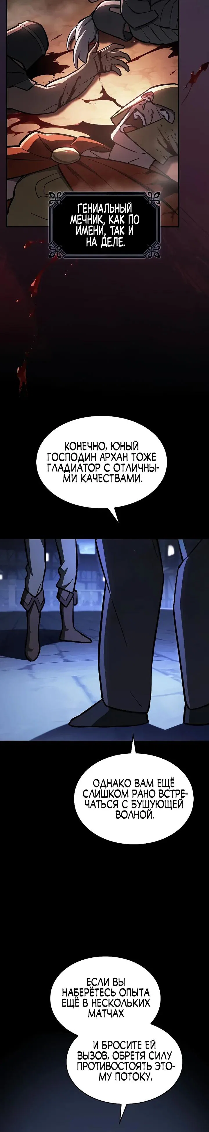 Read Мастер меча пожирающий мечи RU Manga Online