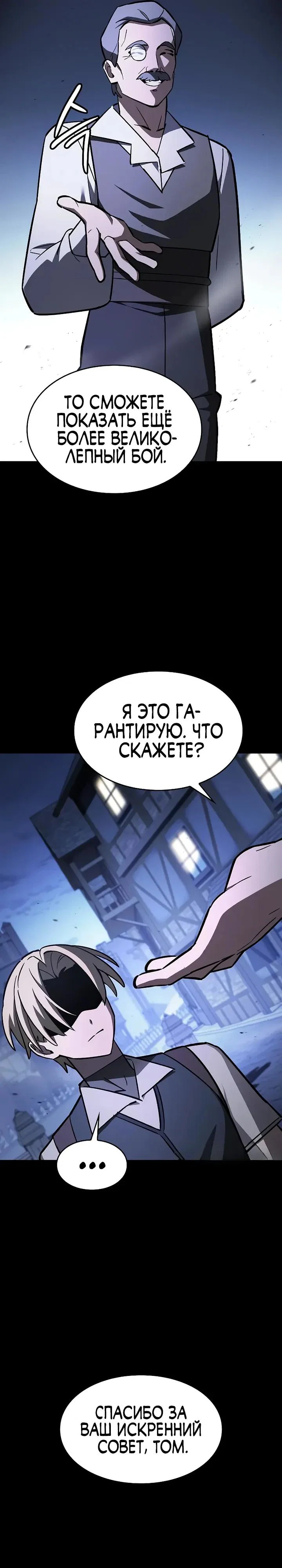 Read Мастер меча пожирающий мечи RU Manga Online