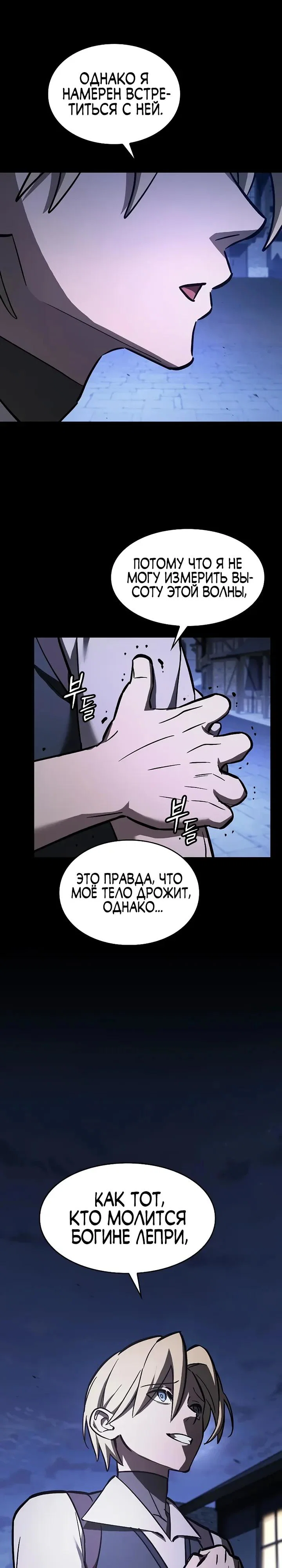 Read Мастер меча пожирающий мечи RU Manga Online