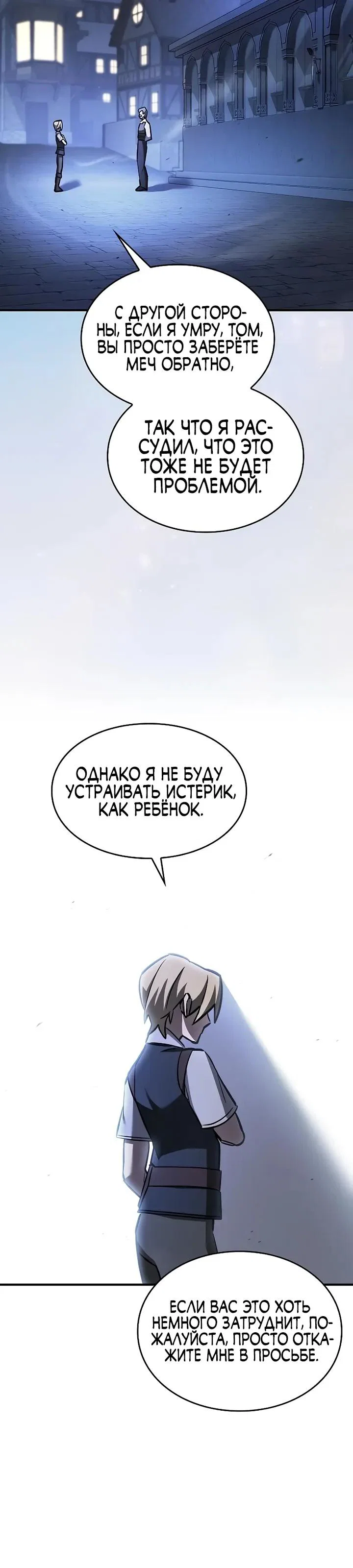 Read Мастер меча пожирающий мечи RU Manga Online