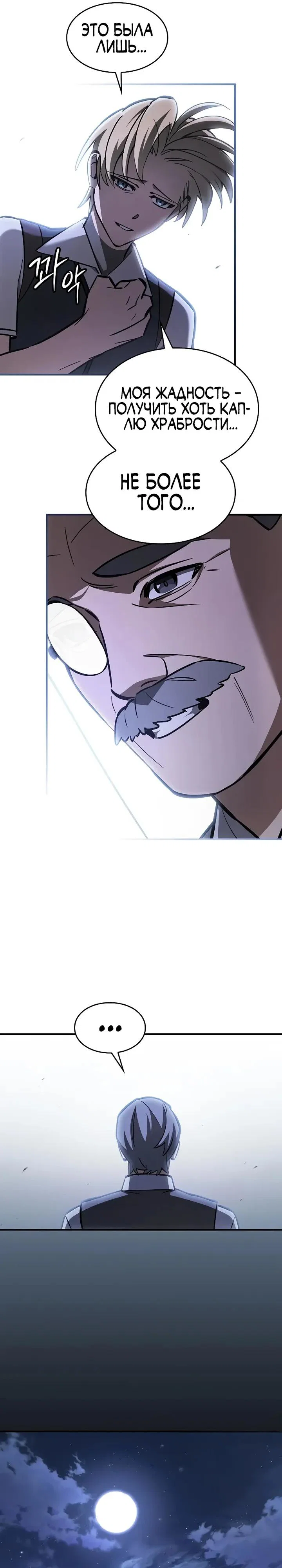 Read Мастер меча пожирающий мечи RU Manga Online