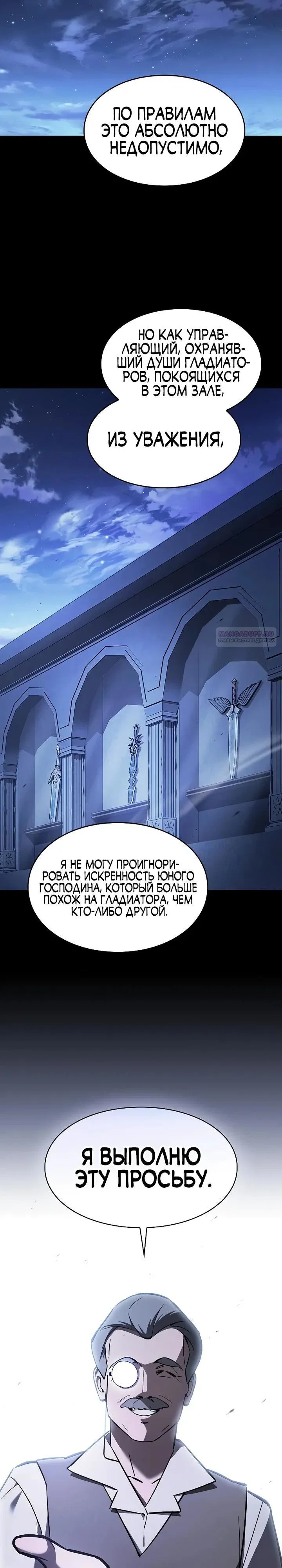 Read Мастер меча пожирающий мечи RU Manga Online