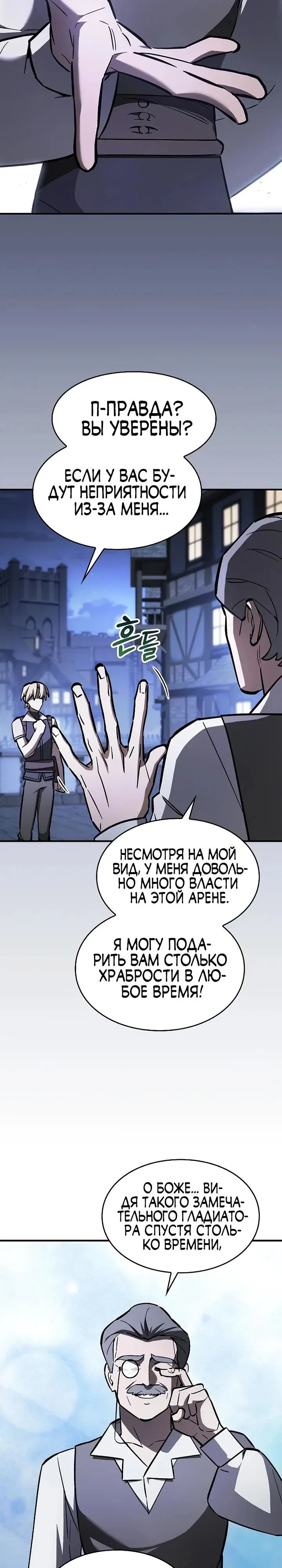 Read Мастер меча пожирающий мечи RU Manga Online