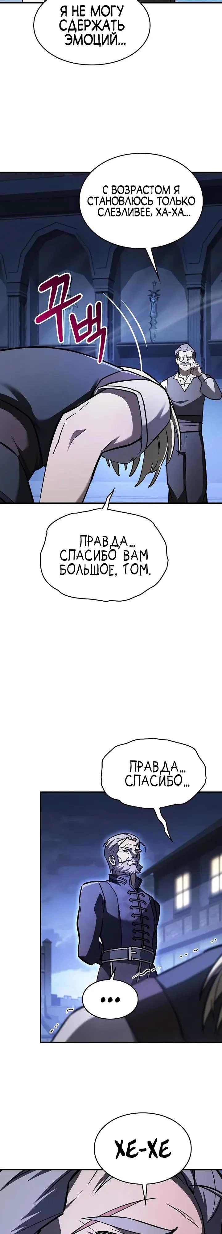 Read Мастер меча пожирающий мечи RU Manga Online