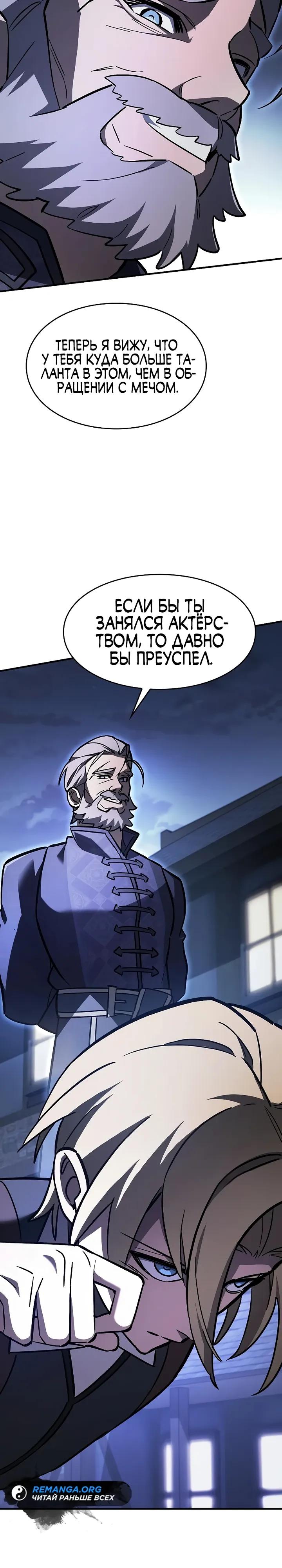 Read Мастер меча пожирающий мечи RU Manga Online